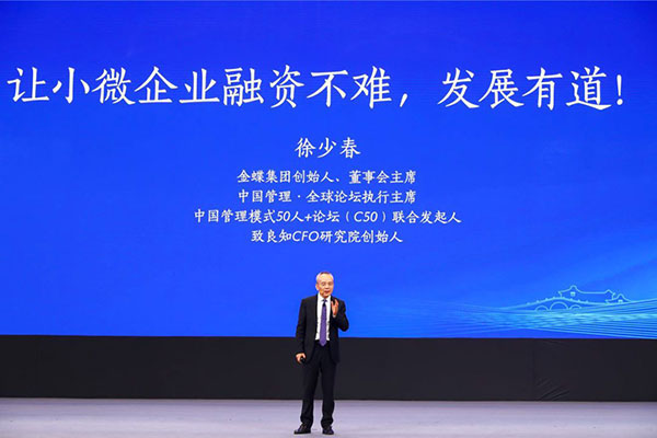 金蝶讓所有小微企業(yè)建立信用賬本，融資不難！